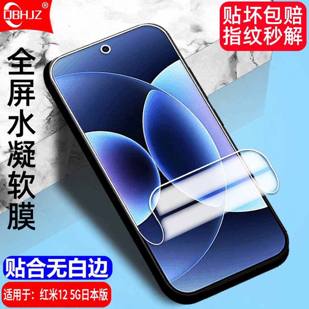 适用红米125G日本版水凝软膜