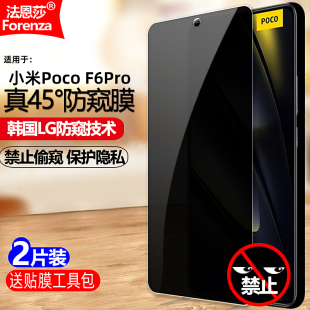 適用于小米Poco 5G防窺膜23113RKC6G鋼化膜全屏防偷窺防盜手機鉆石膜黑邊抗指紋防偷瞄防爆屏保護隱私 F6Pro
