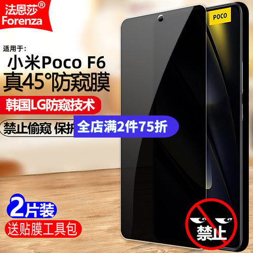 适用于小米PocoF65G防窥钢化膜