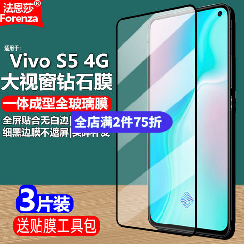 适用VivoS54G黑边钢化膜
