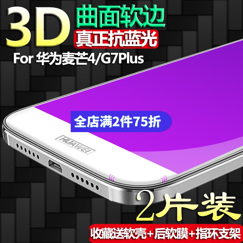 适用于华为麦芒4钢化膜G7Plus全屏RIO-AL00/CL00/UL00/TL00手机3D曲面软边玻璃膜D199高清护眼防爆屏幕保护膜