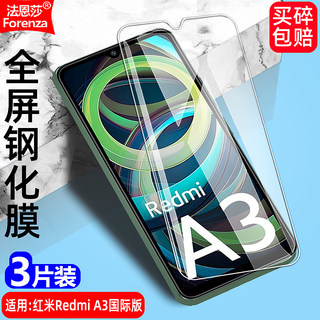 适用红米Redmi A3钢化膜小米23129RN51X全屏覆盖手机无边透明钻石膜高清抗指纹护眼防蓝光防摔爆屏幕保护贴膜