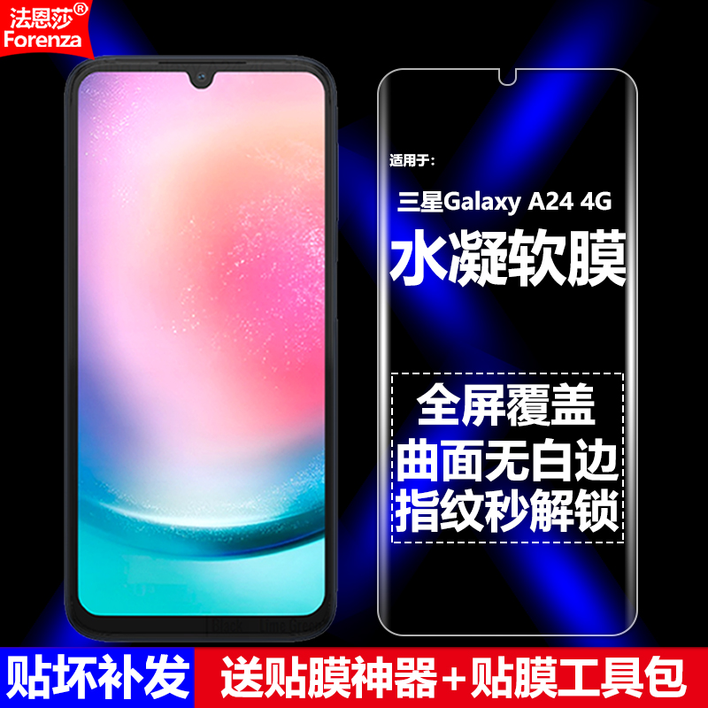 三星GalaxyA244G水凝软膜