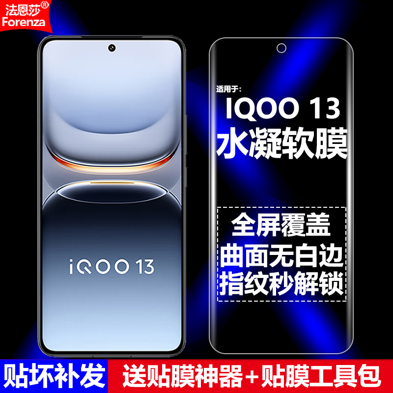 适用IQOO13水凝膜Vivo V2408A手机软膜全屏覆盖全胶全贴高清磨砂抗指纹护眼防蓝光曲面防摔爆防刮屏幕保护膜