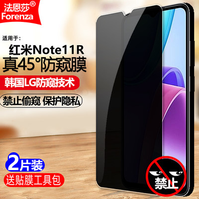 红米Note11R防窥钢化膜