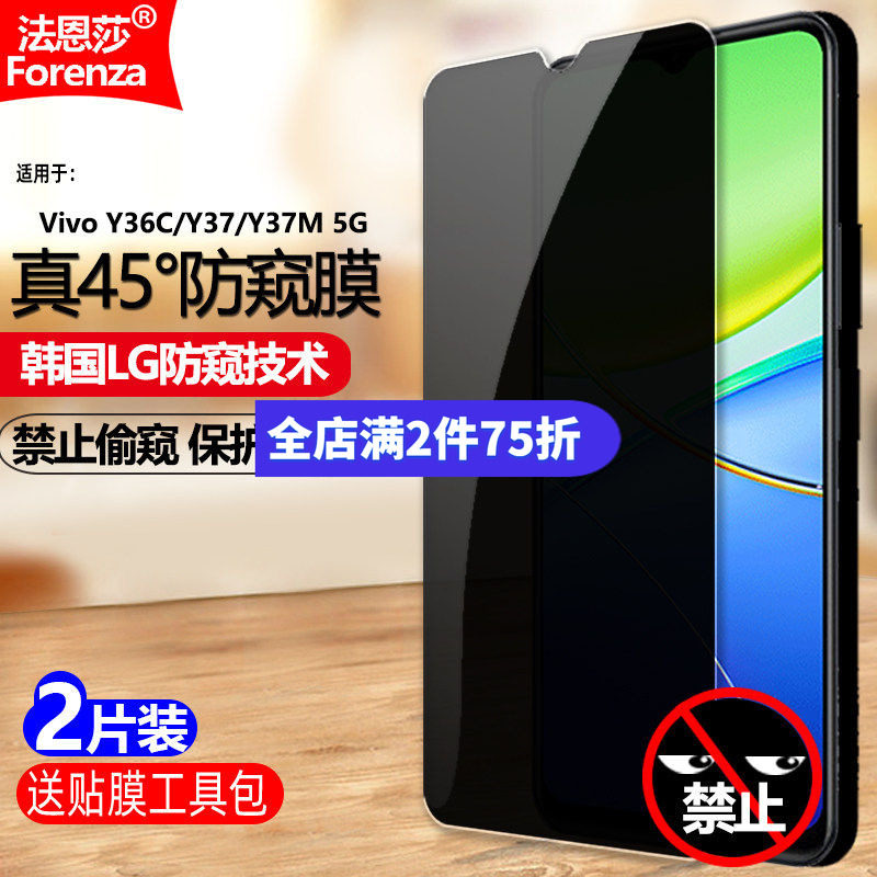 适用VivoY36C/Y37M防窥钢化膜