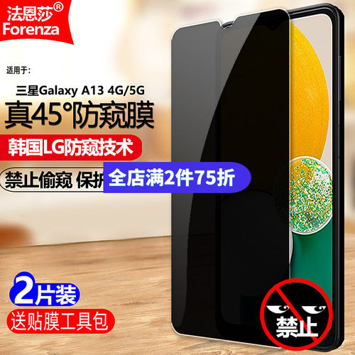 45&deg;真防窥/保护隐私/防刮防爆/高清顺滑