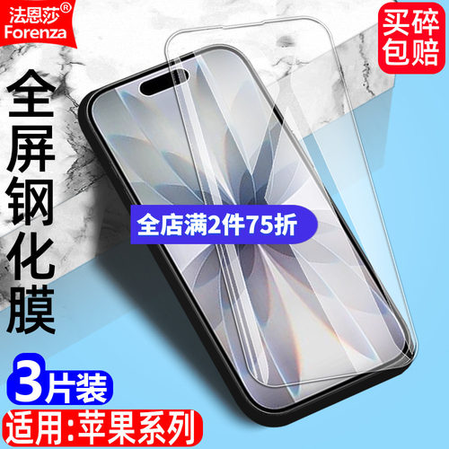 适用苹果系列全屏钢化膜