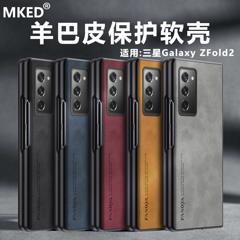 三星GalaxyZFold2羊巴皮软壳