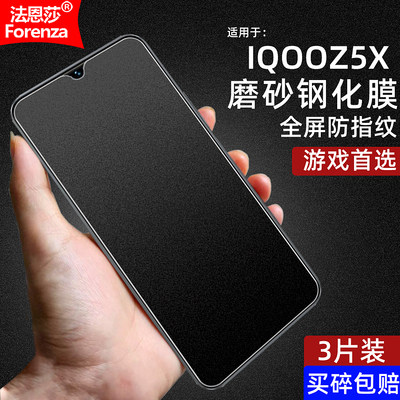 IQOOZ5X/V2131A磨砂钢化膜