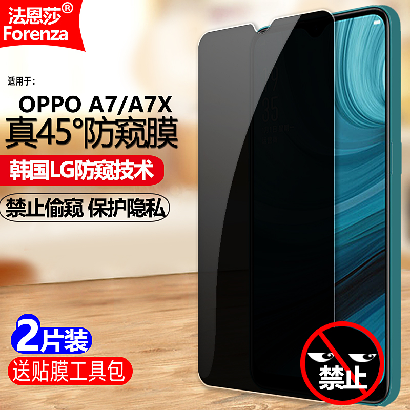 OPPOA7/A7X防窥钢化膜