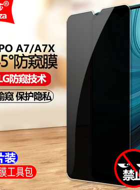 适用OPPO A7/A7X防窥膜PCDM00/PCDT00钢化膜PBFM00/PBFT00全屏PBBM00/PBBT00防偷窥手机钻石膜防爆屏保护隐私