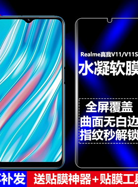 适用Realme真我V11/V11S水凝膜5G全屏RMX3121/RMX3122/RMX3125手机软膜高清磨砂抗指纹护眼防蓝光曲面防爆屏