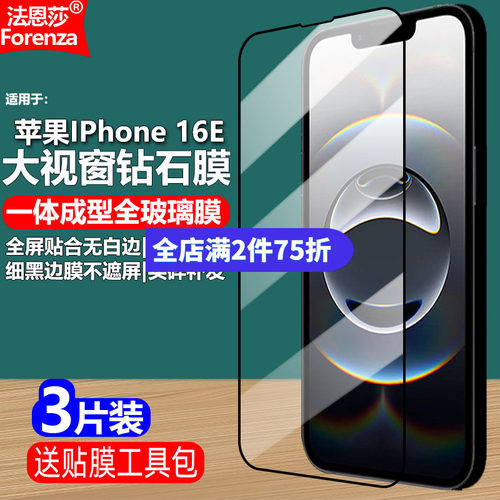 苹果IPhone16E黑边钢化膜