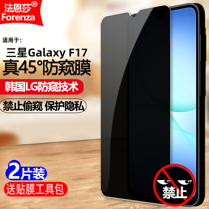 适用三星Galaxy F17防窥膜SM-E176B钢化膜全屏覆盖防偷窥防盗手机钻石膜黑边抗指纹防摔爆防刮屏幕保护隐私膜,3C数码配件,手机贴膜,淘宝优惠券,粉丝福利购,淘宝优惠卷