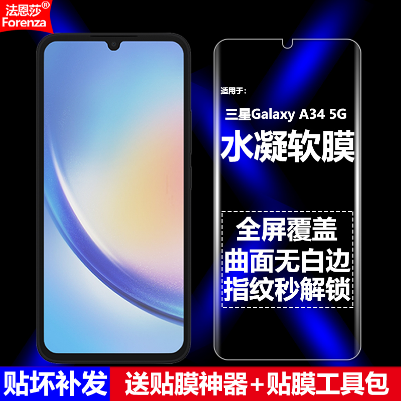 三星GalaxyA345G水凝软膜