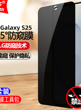 适用三星Galaxy S25 5G防窥膜SM-S9310/S931B/U/U1/W/N/Q/Z钢化膜全屏防盗手机钻石膜防偷瞄防爆屏幕保护隐私