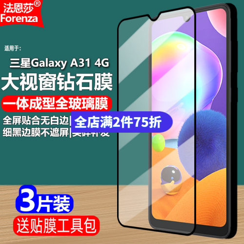 三星GalaxyA314G黑边钢化膜