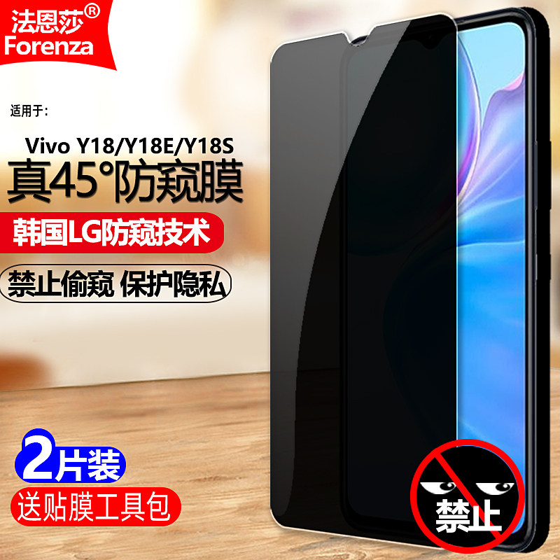 适用Vivo Y18/Y18S/Y18E国际版防窥膜V2333/V2345/V2410/V2350钢化膜全屏手机钻石膜黑边防摔爆屏保护隐私膜