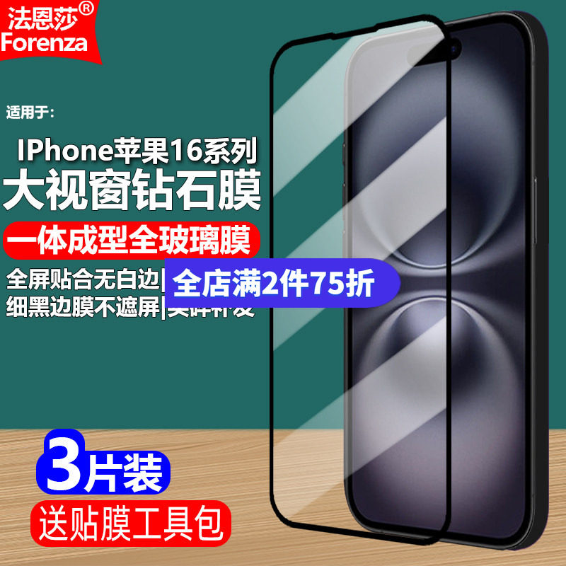 苹果16系列黑边钢化膜