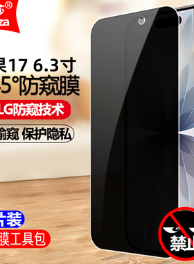 适用苹果17防窥膜IPhone17钢化膜A3258/A3519/A3520/A3521全屏手机钻石膜黑边抗指纹防偷瞄防摔爆屏保护隐私