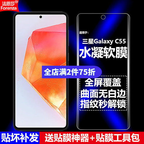 三星GalaxyC555G水凝软膜