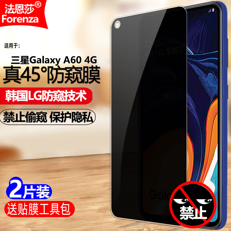 三星GalaxyA604G防窥钢化膜
