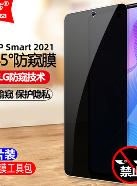 适用华为PSmart2021 4G国际版防窥膜PPA-LX2钢化膜全屏防偷窥防盗手机钻石膜黑边抗指纹防摔爆屏幕保护隐私膜
