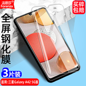 A42 5G钢化膜SM 适用三星Galaxy A4260 A426B U1全屏手机无边钻石膜高清抗指纹护眼防蓝光防摔爆屏保护膜