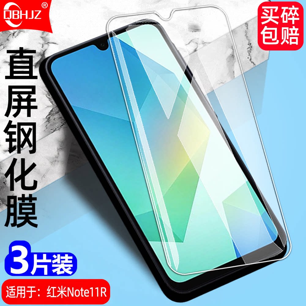 适用红米Note11R钢化膜