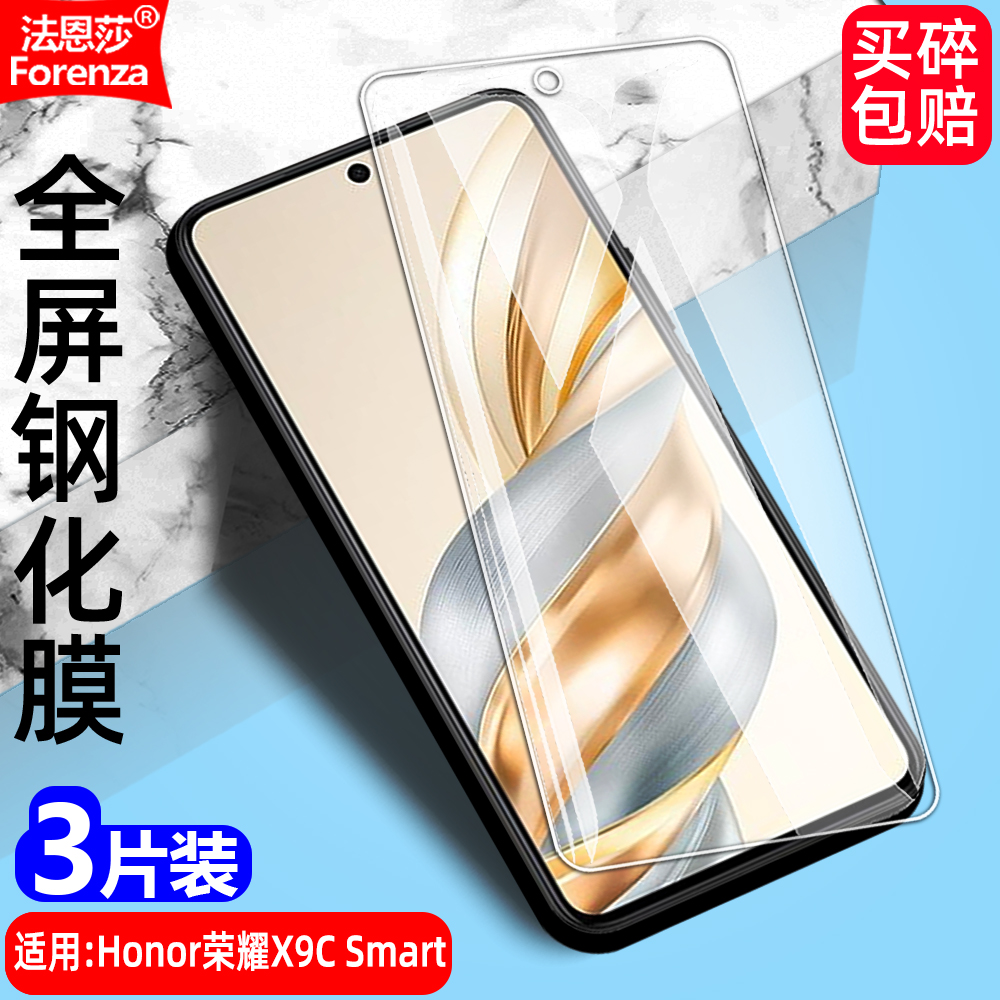 荣耀X9CSmart5G透明钢化膜