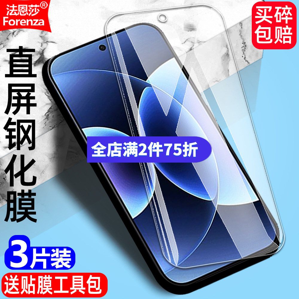 适用小米PocoF7Pro透明钢化膜