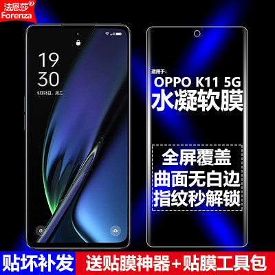 OPPOK115G全屏水凝软膜