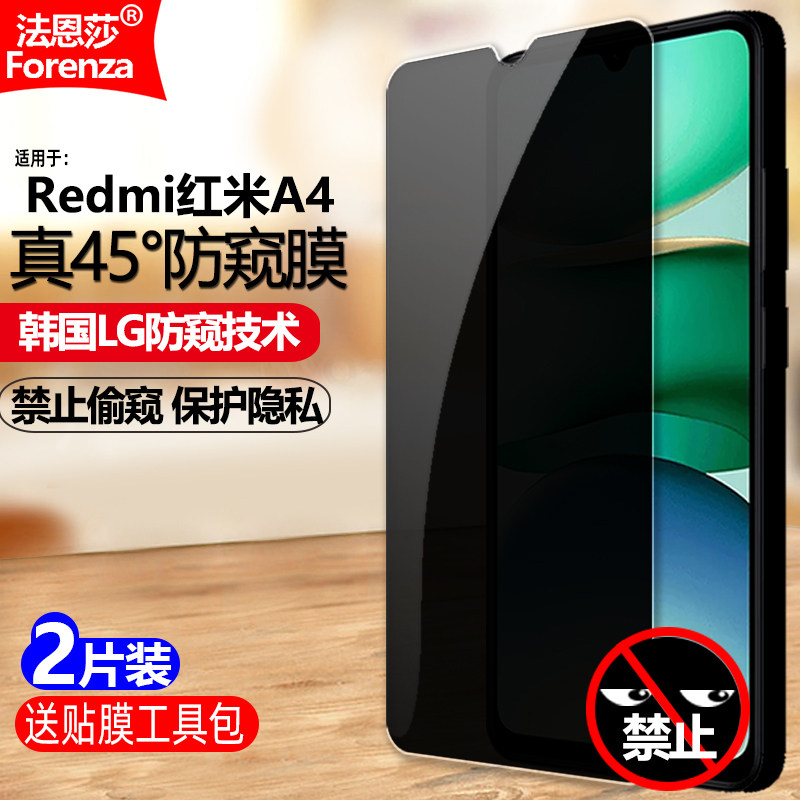 适用Redmi红米A4防窥膜小米24116RNC1I钢化膜全屏防偷窥手机钻石膜黑边抗指纹防偷瞄防摔爆屏幕保护隐私贴膜