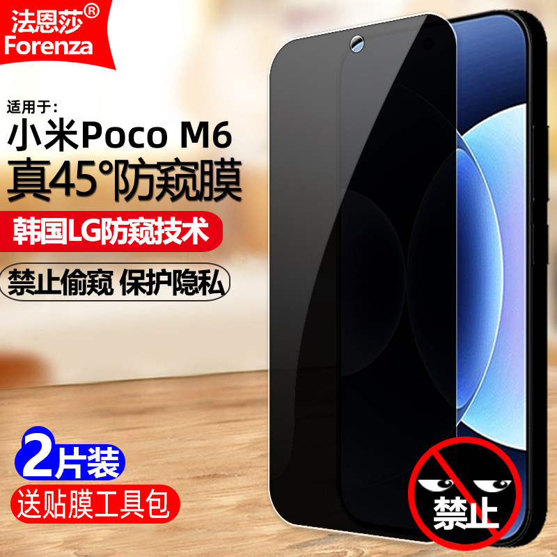 适用小米PocoM64G防窥钢化膜