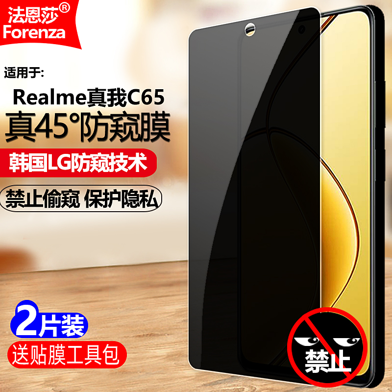 45°真防窥/保护隐私/防刮防爆/高清顺滑