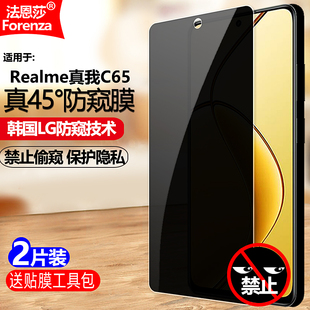 适用Realme真我C65防窥膜RMX3910钢化膜RMX3997全屏4G 5G防偷窥手机钻石膜黑边抗指纹防偷瞄防爆屏保护隐私膜