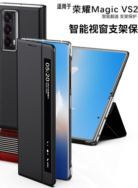 适用华为荣耀Magic VS2手机壳VER-AN00智能视窗支架保护壳皮套魔术VS2全包翻盖防摔休眠磁吸个性商务折叠潮流