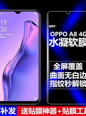 适用OPPO A8 4G水凝膜PDBM00/PDBT00手机软膜全屏全胶高清磨砂抗指纹护眼防蓝光曲面防摔爆防刮屏幕保护贴膜