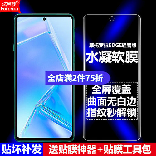 摩托罗拉EDGE轻奢版全屏水凝软膜