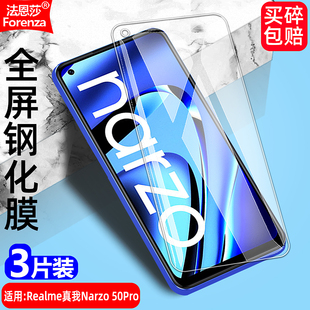 适用Realme真我Narzo 50Pro钢化膜RMX3395防窥膜RMX3396黑边大视窗无白边手机膜全屏高清抗指纹护眼防爆屏保