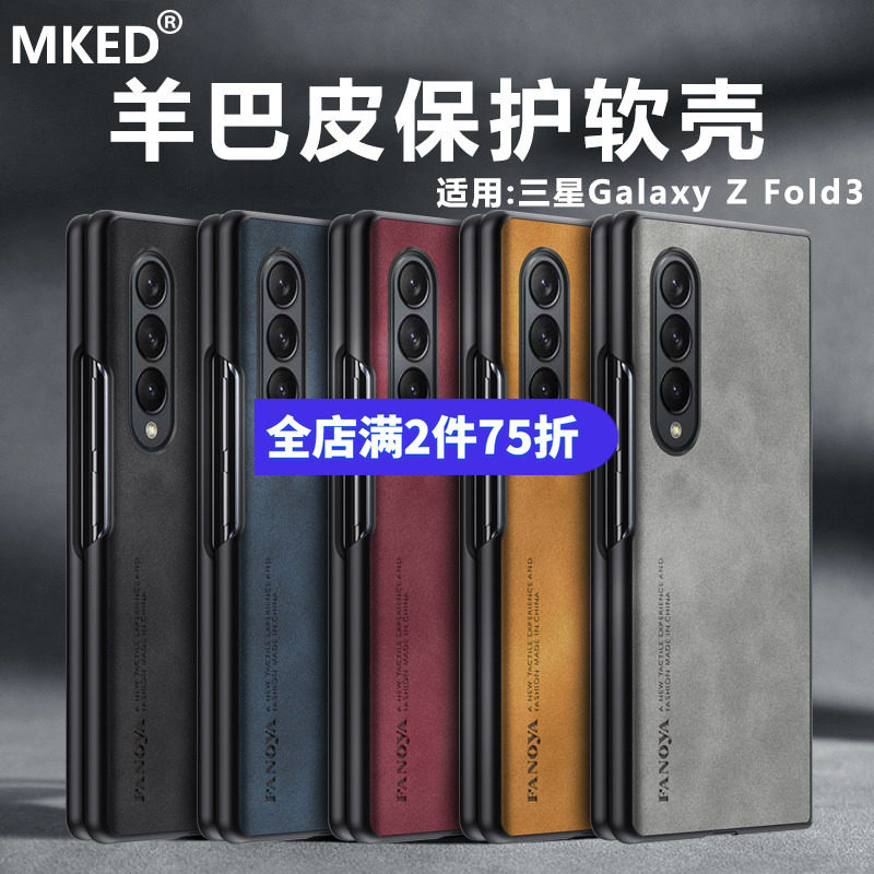 适用三星Galaxy ZFold3手机壳5G保护套SM-F9260/F926B/U/U1/N/W羊巴皮软壳全包镜头磨砂防摔皮纹商务个性硅胶
