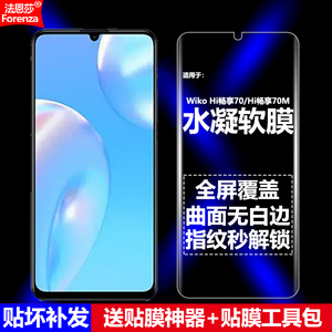 适用华为智选Wiko Hi畅享70/70M 5G水凝膜MKY-AN20手机软膜全屏高清磨砂抗指纹护眼防蓝光防摔爆屏幕保护贴膜