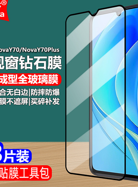适用华为NovaY70/NovaY70Plus 4G黑边钢化膜MGA-LX3/LX9/LX9N全屏大视窗无白边高清抗指纹抗眼防蓝光手机贴膜