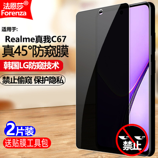 适用Realme真我C67防窥膜RMX3782钢化膜RMX3890全屏4G 5G防偷窥手机钻石膜黑边抗指纹防偷瞄防爆屏保护隐私膜