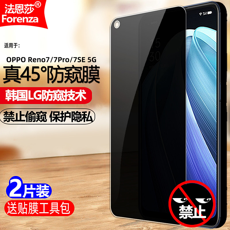 适用OPPO Reno7/7Pro/7SE 5G防窥膜PFJM10/PFDM00/PFCM00钢化膜全屏手机钻石膜黑边抗指纹防偷瞄防爆保护隐私