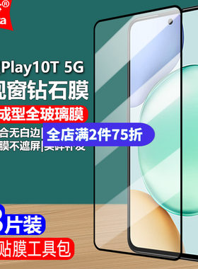 适用荣耀Play10T5G黑边钢化膜