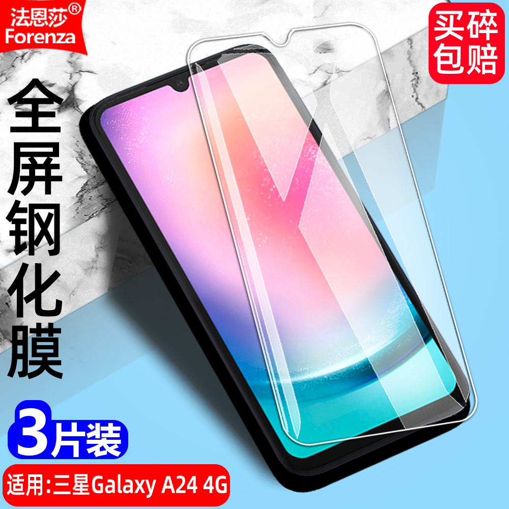 三星GalaxyA244G透明钢化膜
