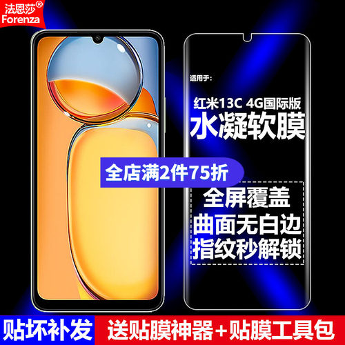 红米13C4G国际版水凝软膜