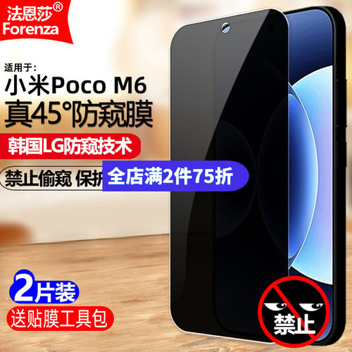 适用小米PocoM64G防窥钢化膜